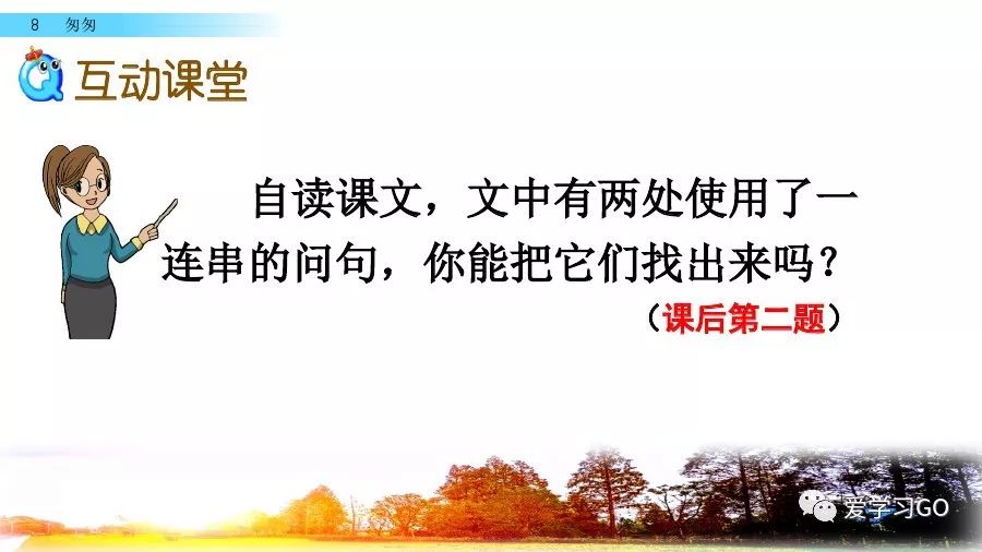 部编版小学语文六年级下册第8课《匆匆》图文讲解+知识要点