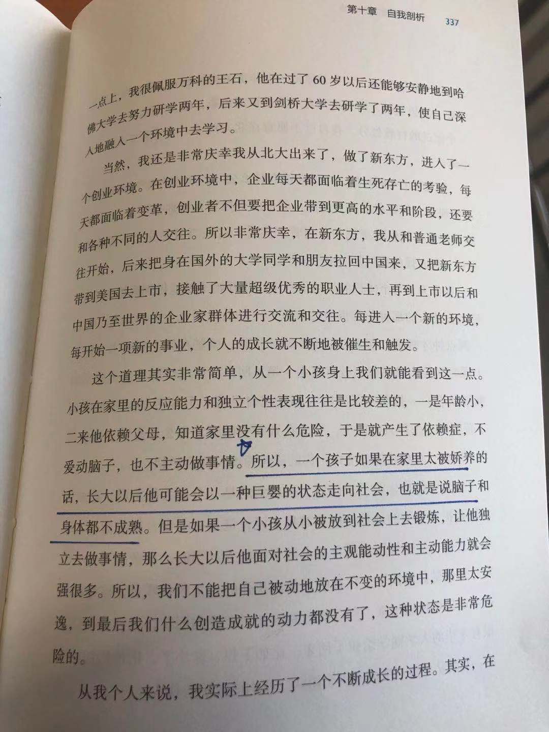 创业者的案例之俞敏洪,俞敏洪为创业者支招