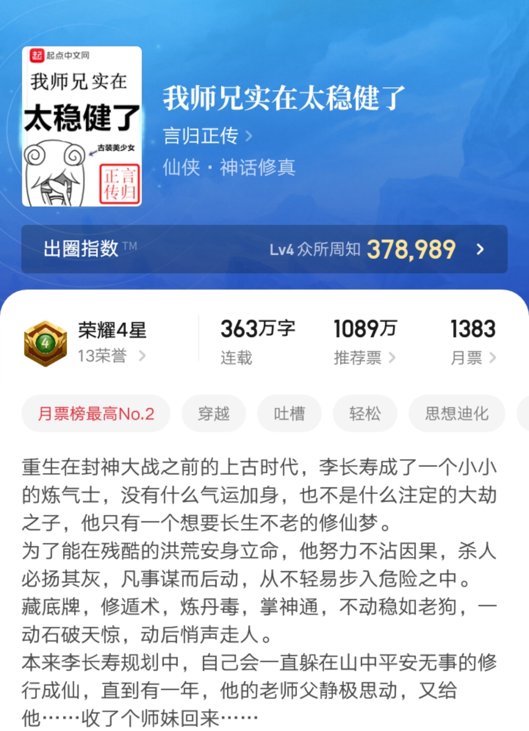 全网公认八本起点小说排行,小说排行榜2021前十名完结免费