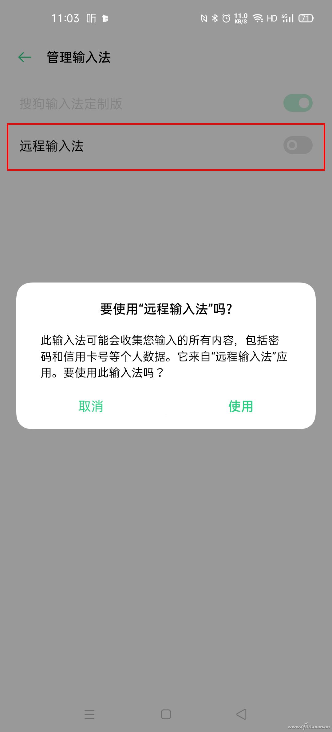 涨知识了!电脑也能帮手机远程输入文字?