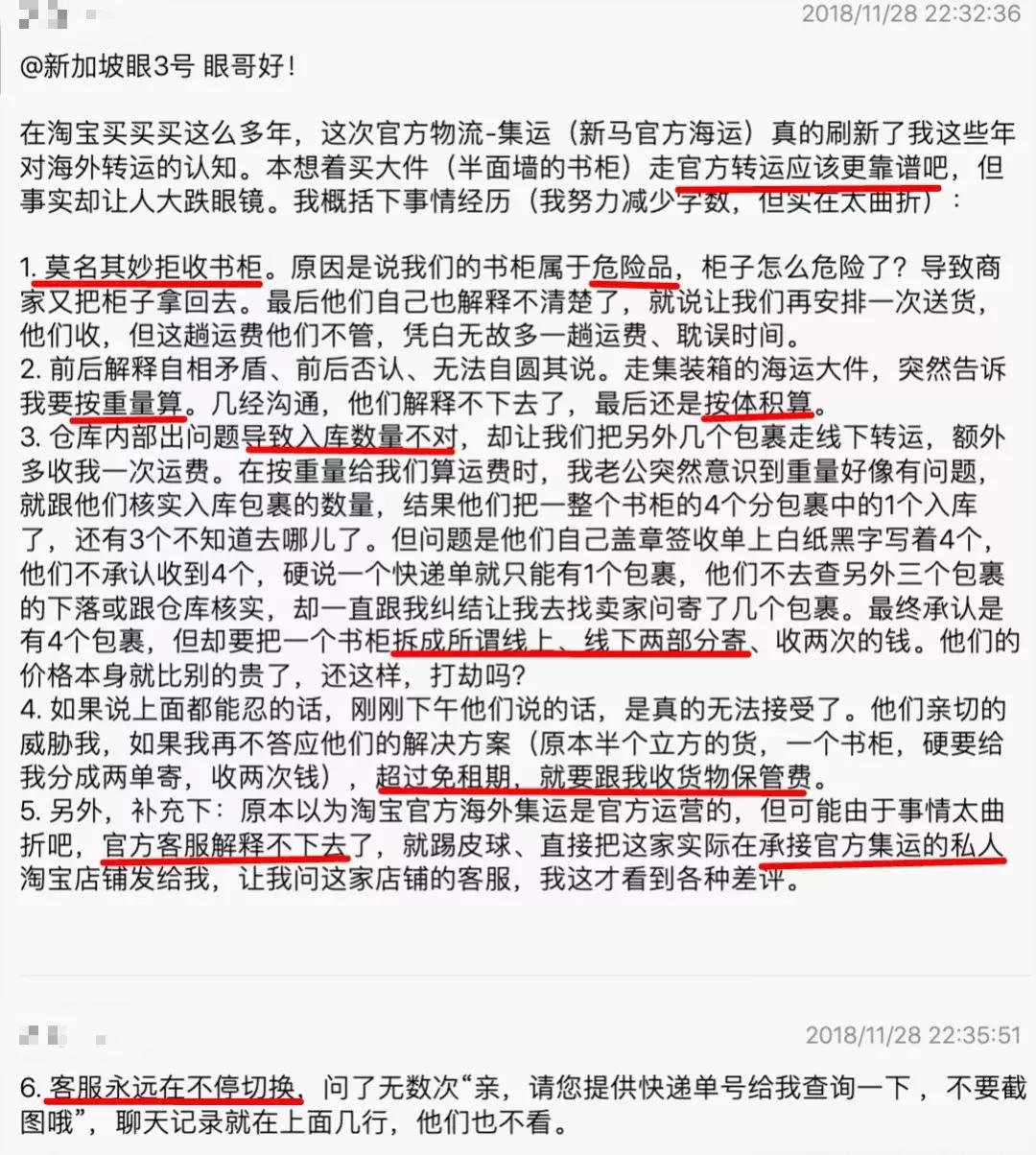 在新加坡购物遇到欺诈怎么办,海淘转运被坑怎么办