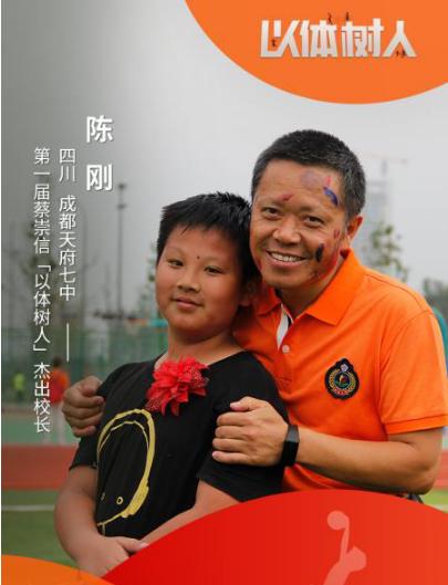 以体树人十大杰出校长,以体树人杰出校长颁奖典礼直播