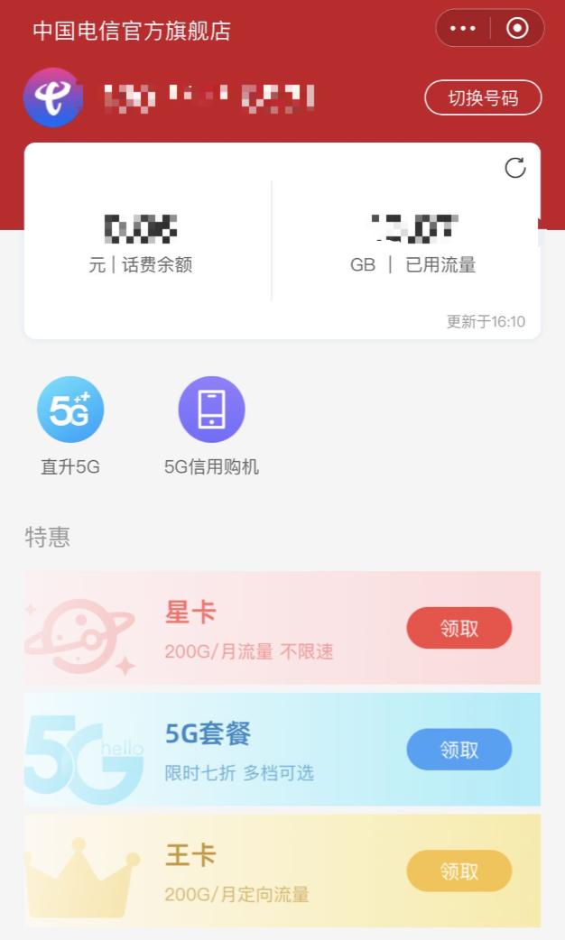 充话费查流量更方便中国电信入驻京东小程序开放平台