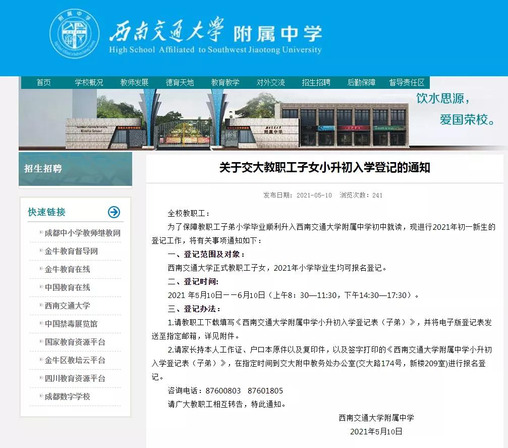 西南交大附属中学是重点还是普通,西南交大附属高中学校