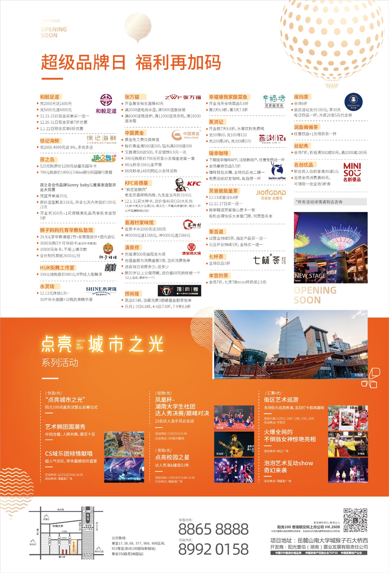 全城沸腾汕头,全城沸腾看社火