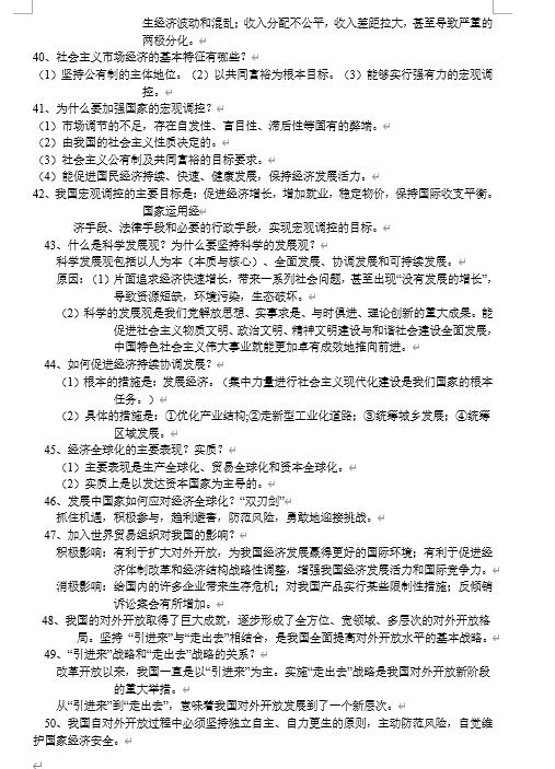 政治选择题怎么做效率高,政治选择题如何做全对