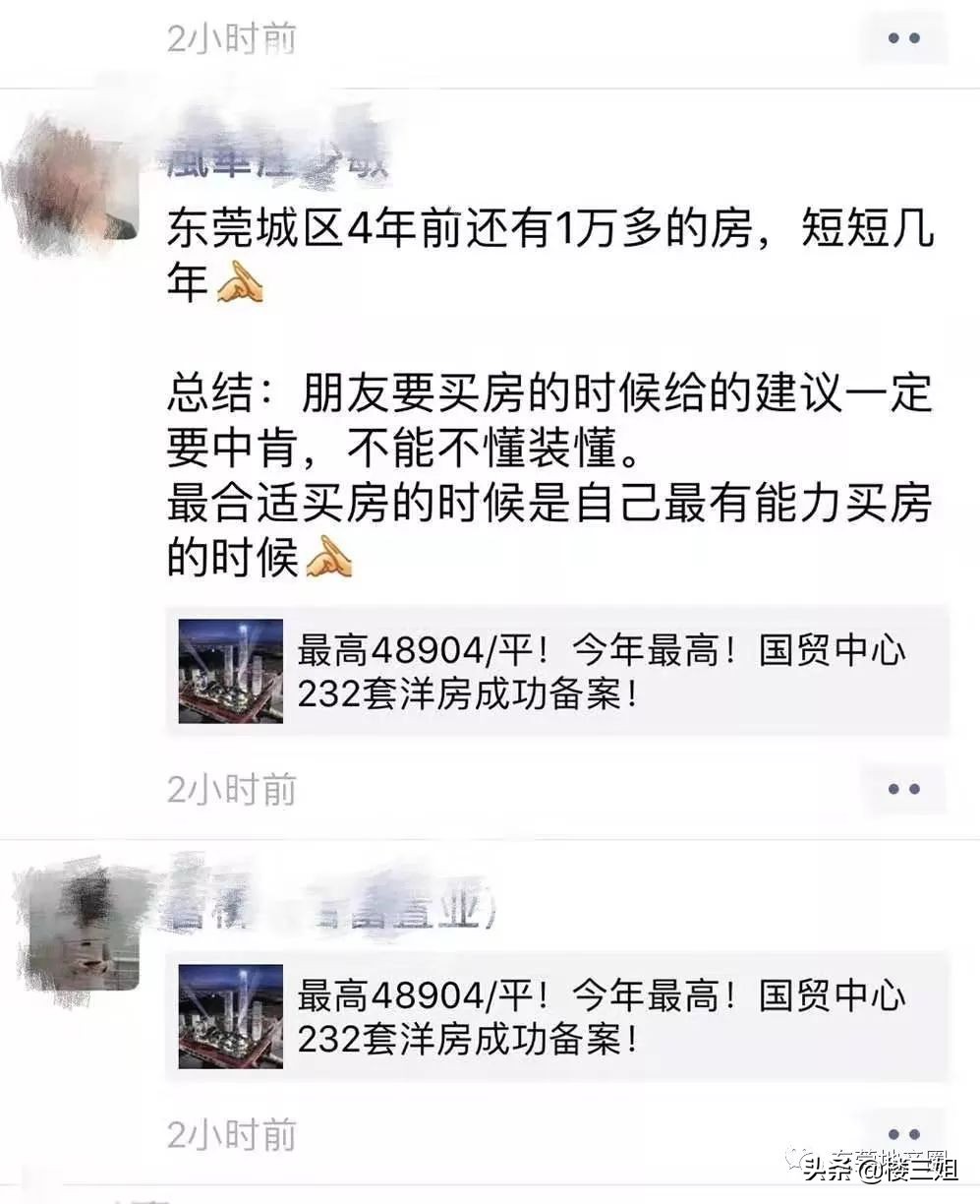 东莞房价要上5万?告诉你东莞真实的房价