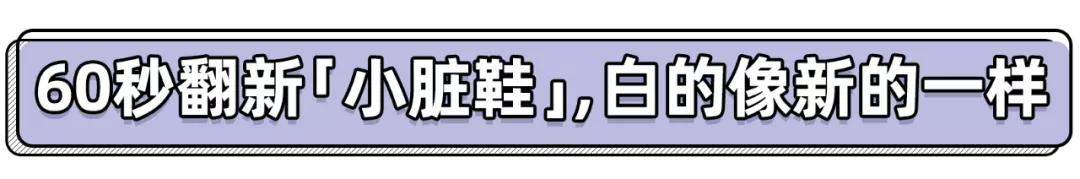 小白鞋去污摆脱暗黄,小黑鞋怎么清洗才干净