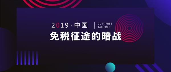 海南免税新动向,海南免税市场最新信息