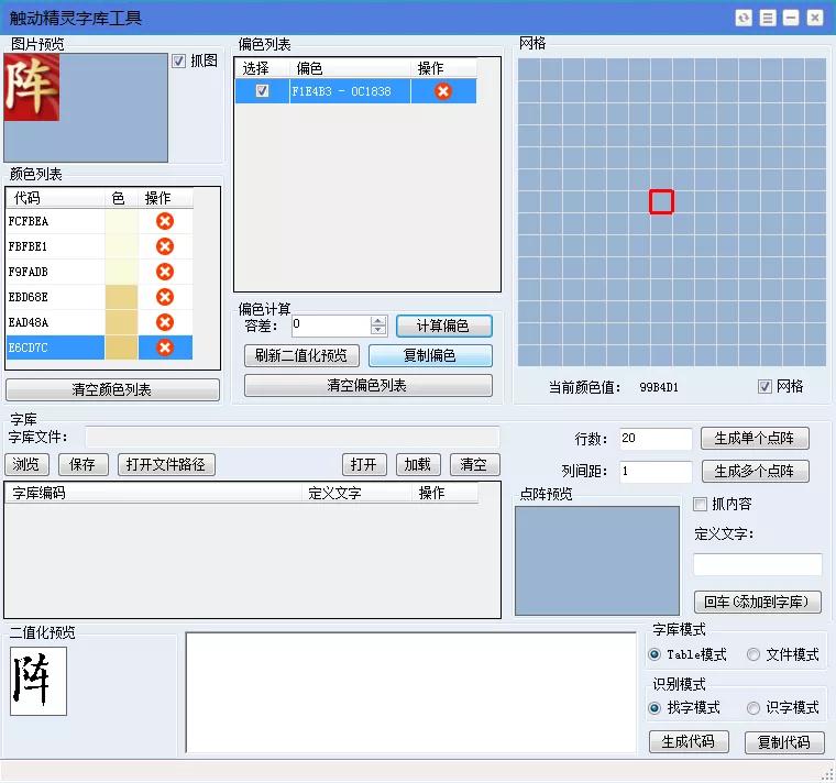 ocr点阵字库生成工具,ocr识别微调