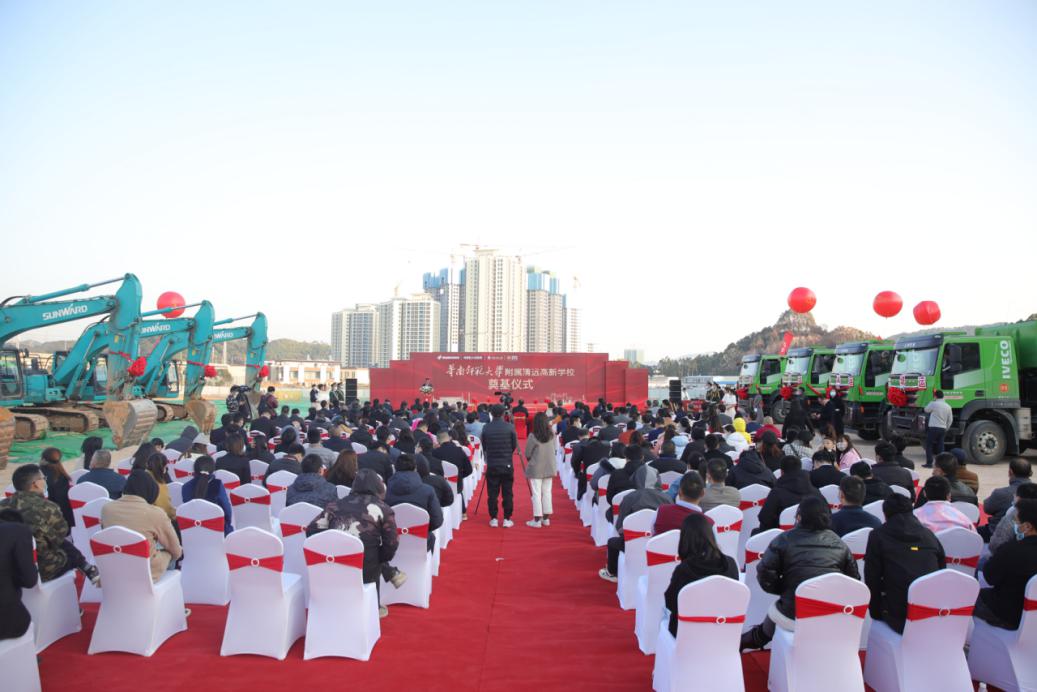华南师范大学附属学校奠基仪式,华南师范大学附属清远高新中学