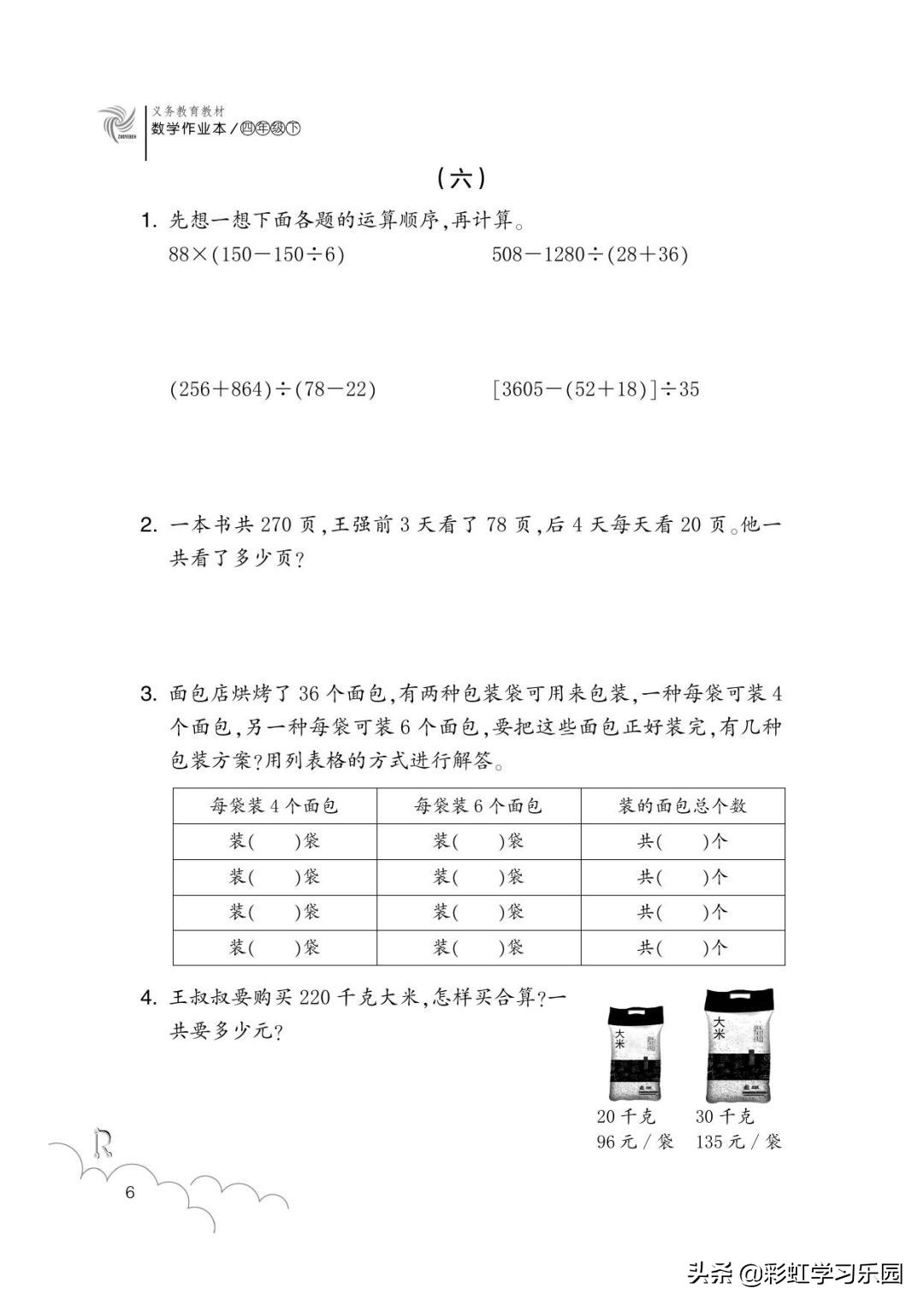 2020版四年级人教版数学作业本,四年级数学下册课堂作业本电子版