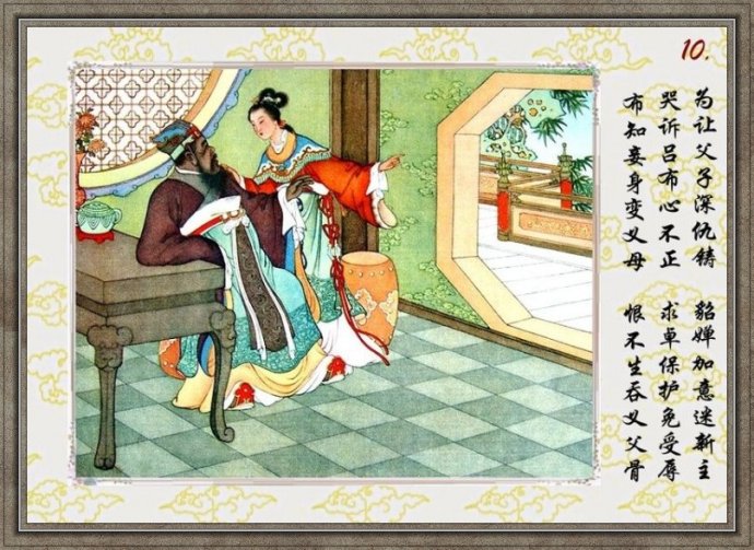 任率英彩绘连环画《貂婵》