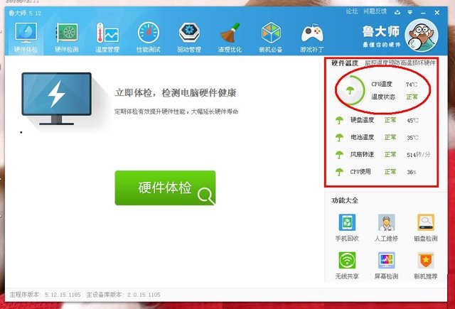 电脑cpu温度怎么查,win7系统如何查看cpu温度