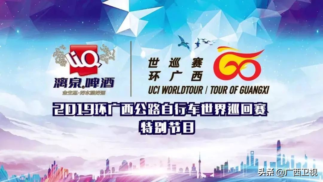 环广西北海2017开幕式,环广西北海赛段全程回放