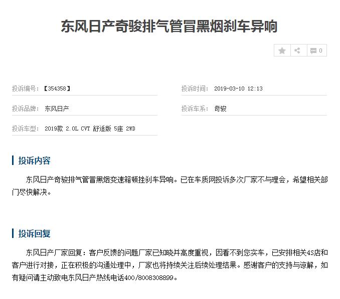 最新日产奇骏报道,日产奇骏2020故障多吗