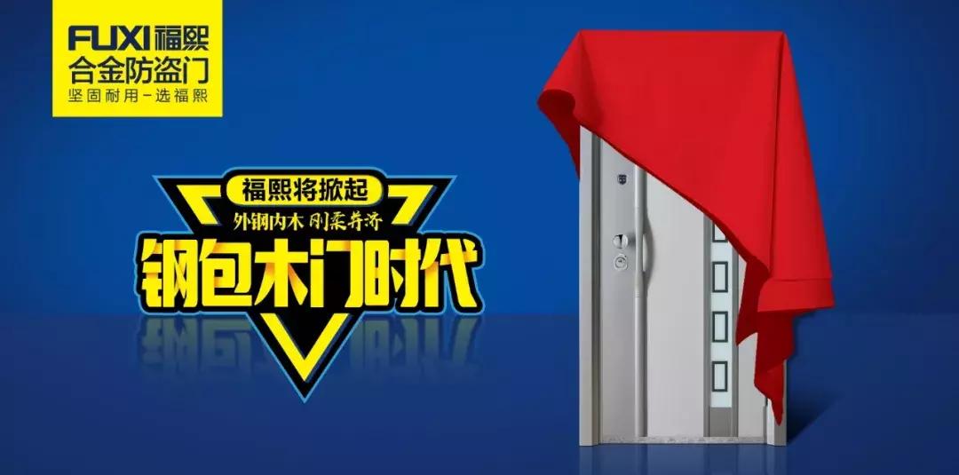 福熙钢包木双色防盗门让家装更协调，当代装修新选择……