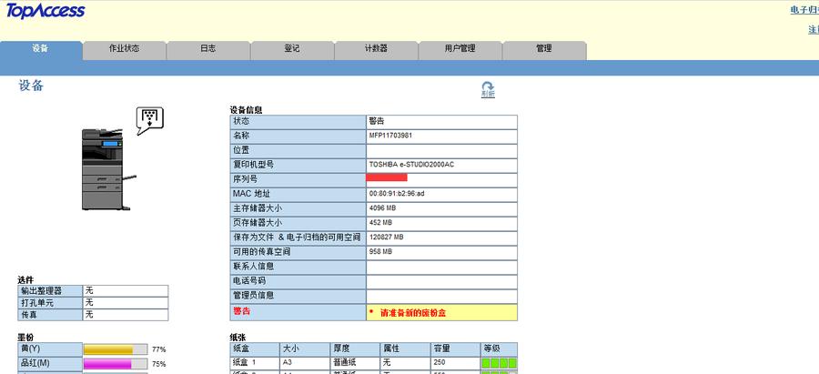 东芝e-studio2000ac复印操作流程,东芝e-studio扫描图片格式步骤