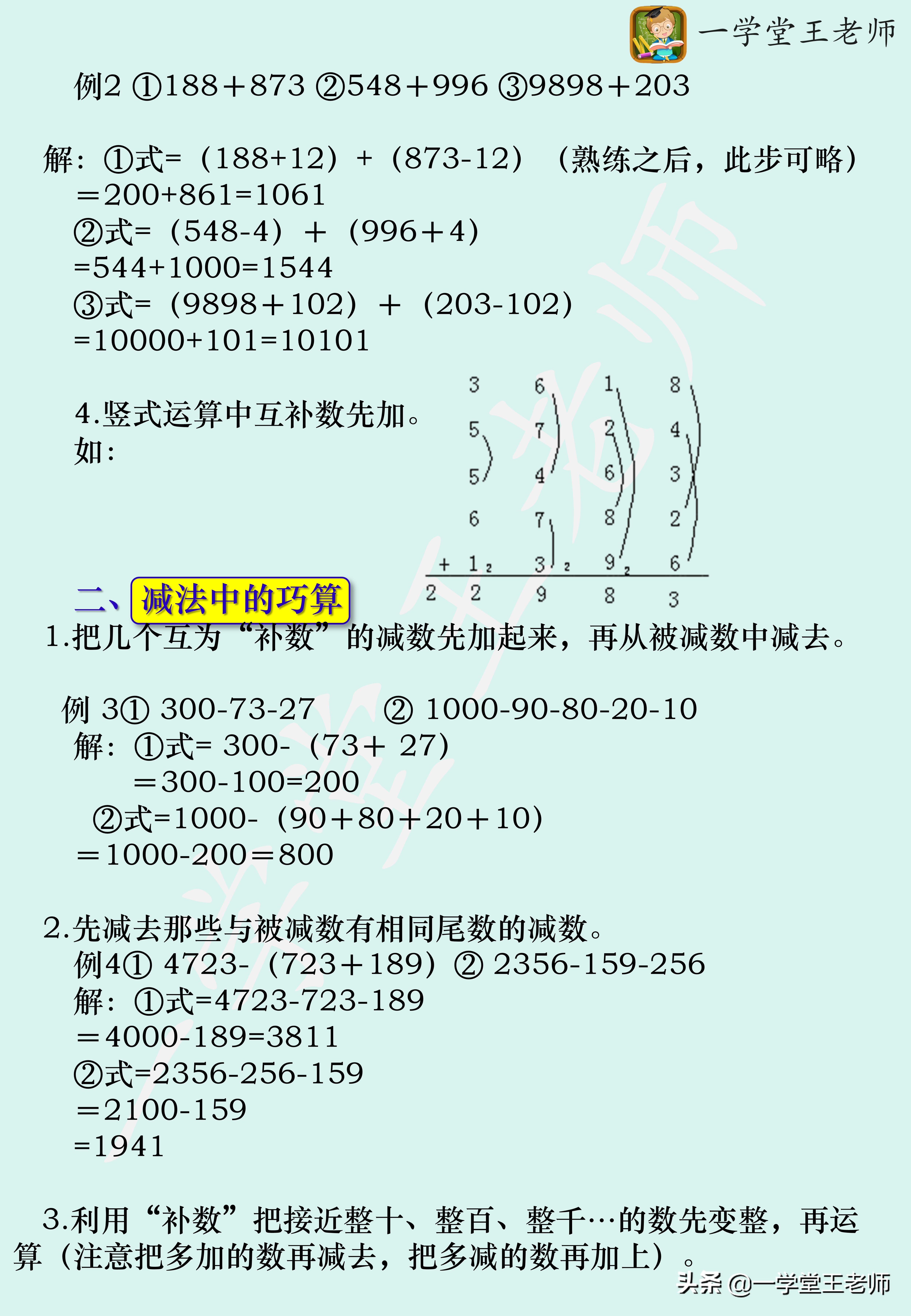 小学数学概念学习阶段过程|整数的加法与减法，情境中的数学！