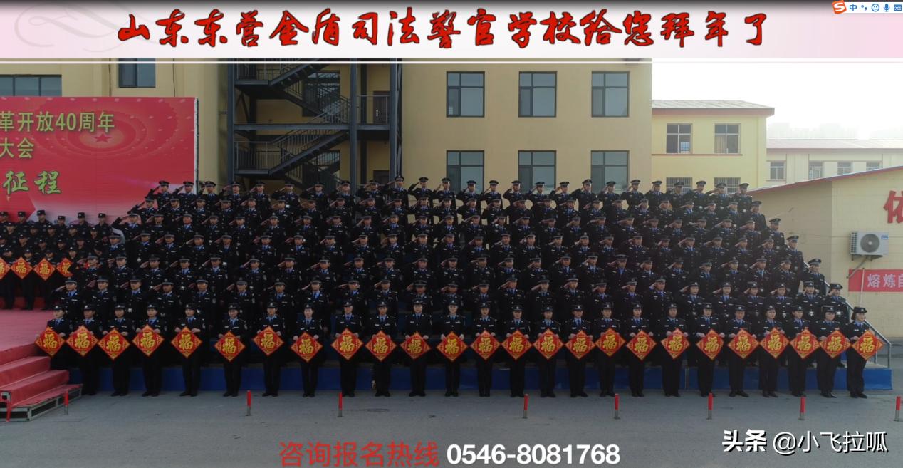 东营金盾司法警官学校,山东东营金盾司法警官学校怎么样