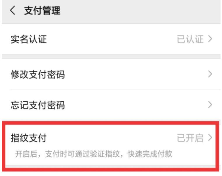 vivo微信指纹付款怎么设置,微信付款码怎么设置指纹