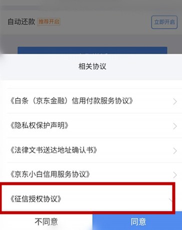 京东白条上征信显示的是贷款吗,京东白条消费金融上征信吗