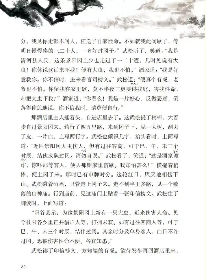 寒假预习小学语文五年级下册,五年级下册语文五单元整体预习