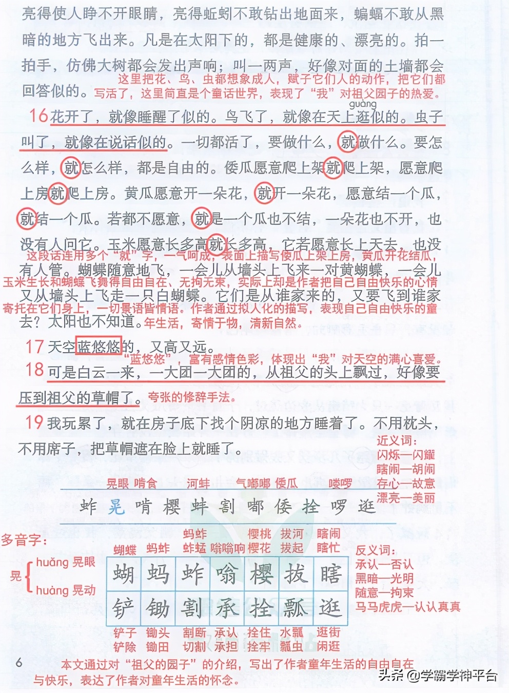 五年级下册语文第一单元讲解,五年级语文下册第一单元知识整理