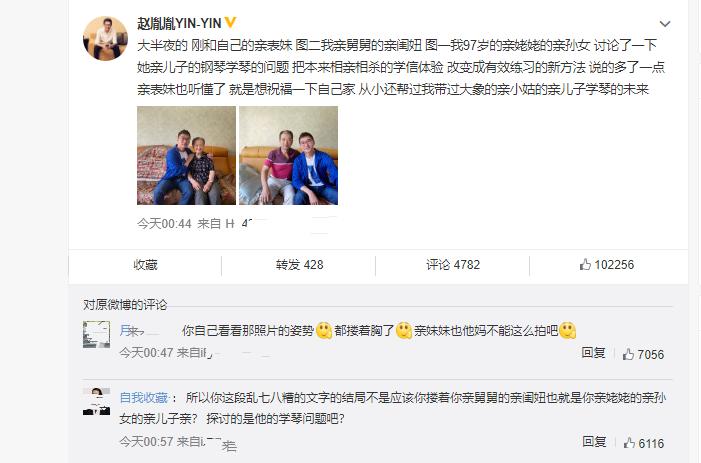 赵胤胤和他表妹,赵胤胤和表妹视频