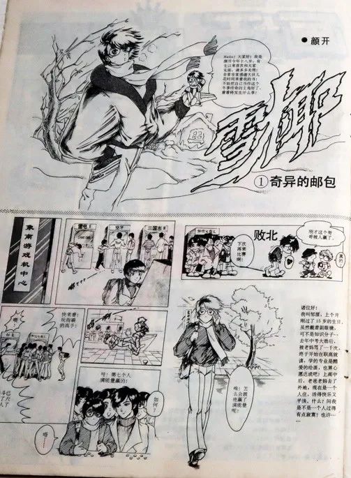 这本杂志只活了1岁,却让一代人见过中国漫画最好的时光