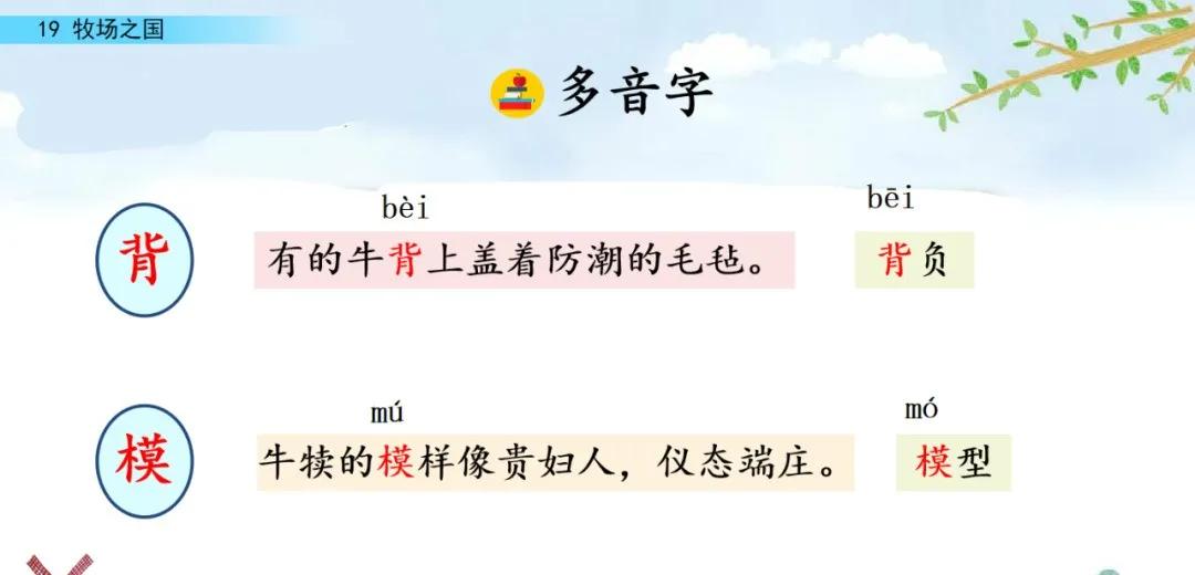 五下语文第19课牧场之国预习笔记,部编版五年级语文下册19牧场之国