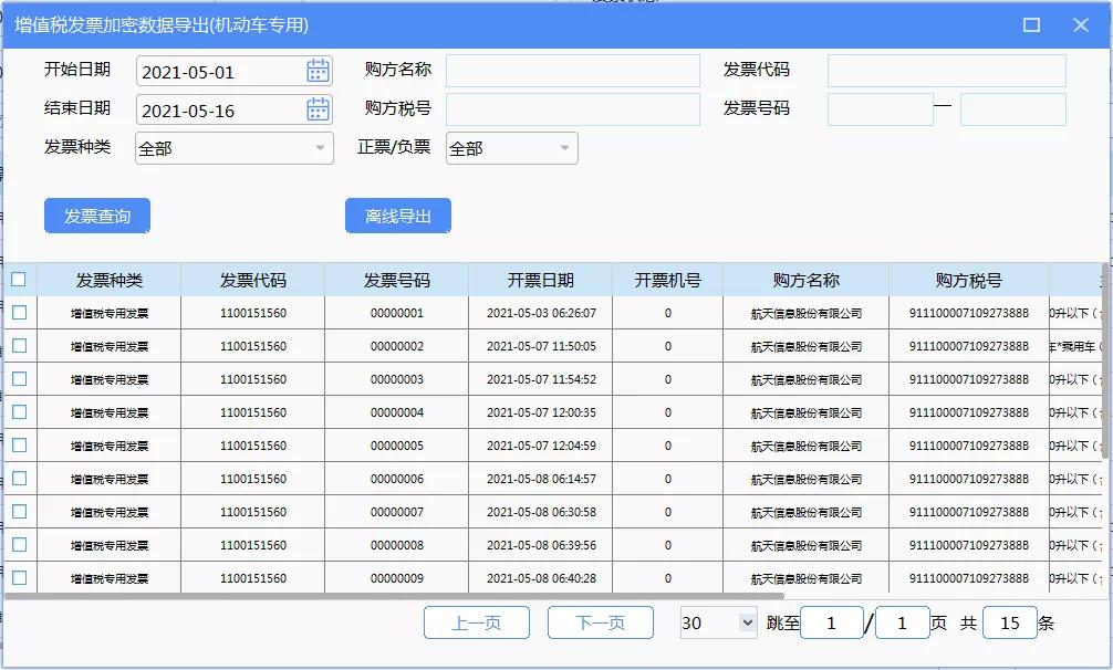 金税盘机动车发票申报流程,机动车税盘开票教程
