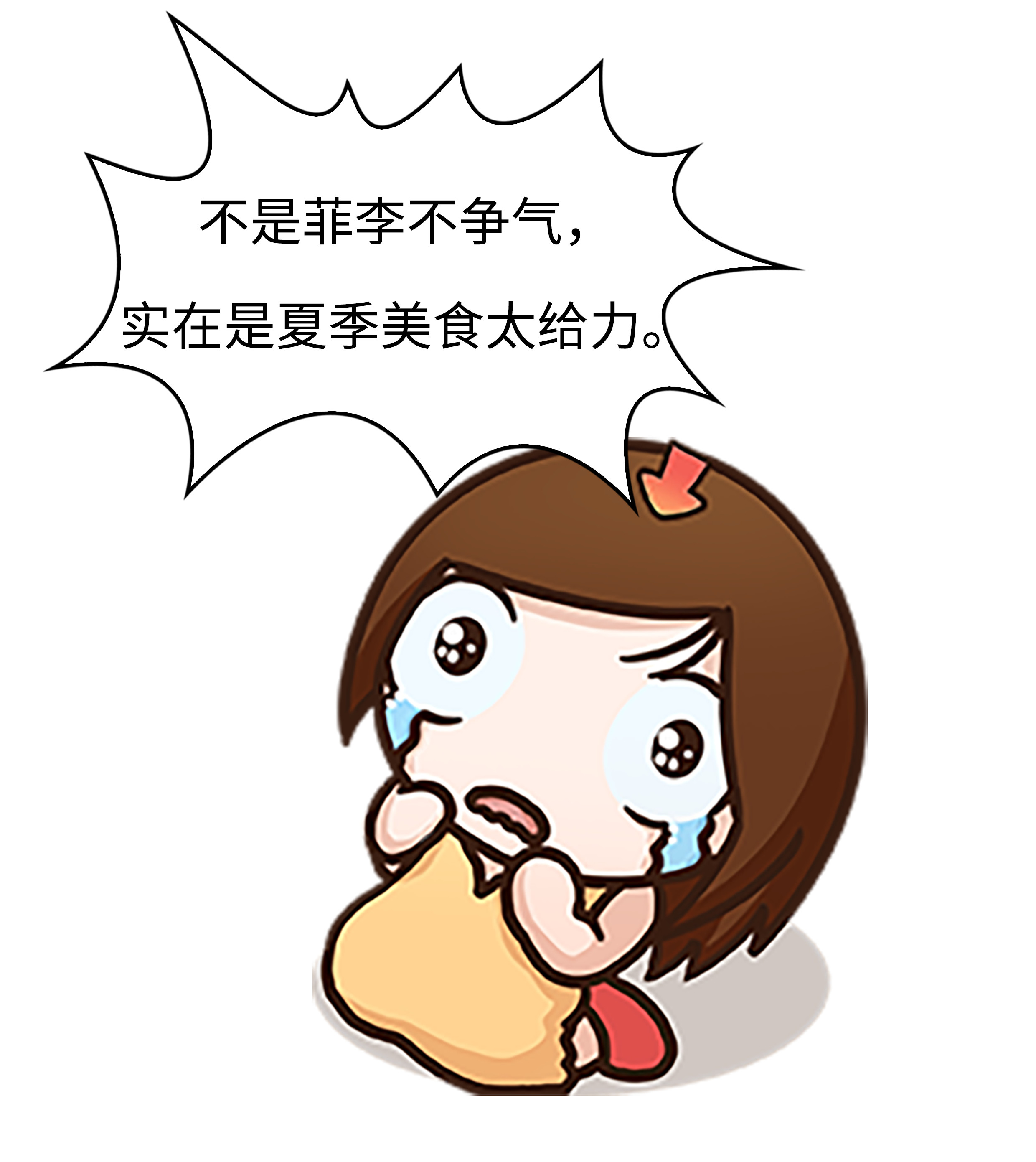 鸡翅有毒不敢吃?看完这篇保你能放心吃(菲李漫画)