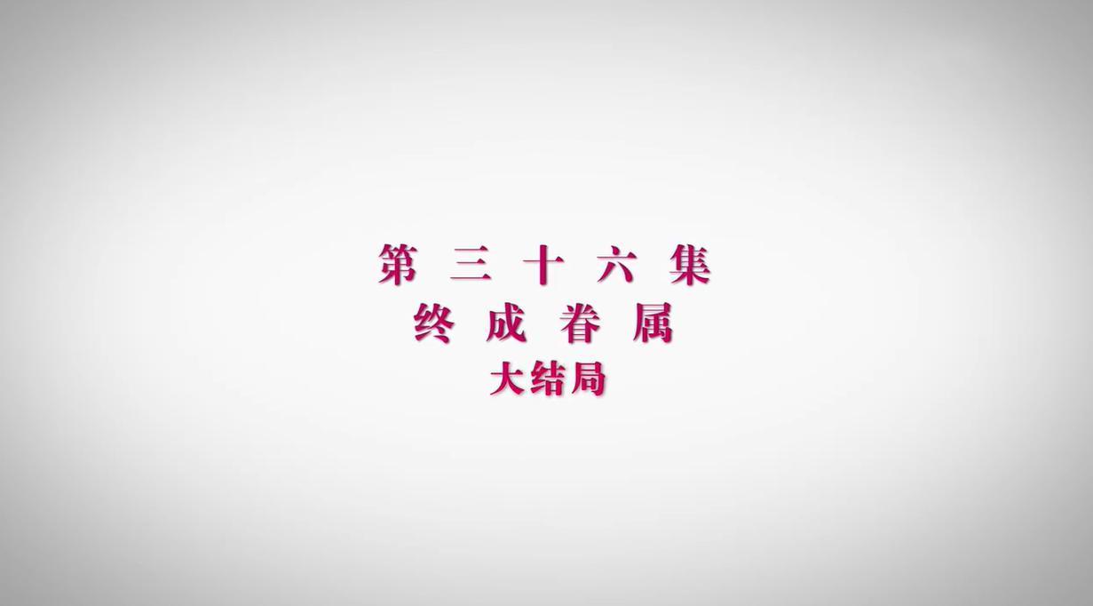 爱无结局完整版,爱五完美结局