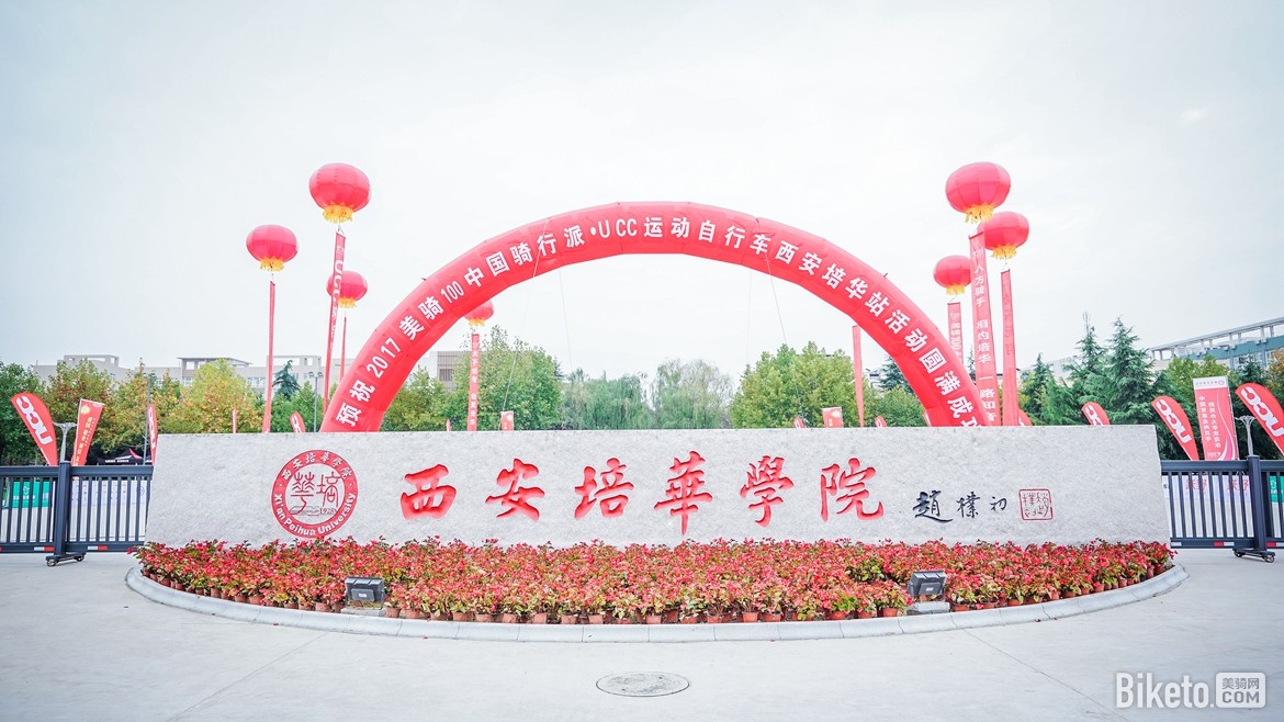 西安培华学院成教院,西安培华女子学院是职高还是技校