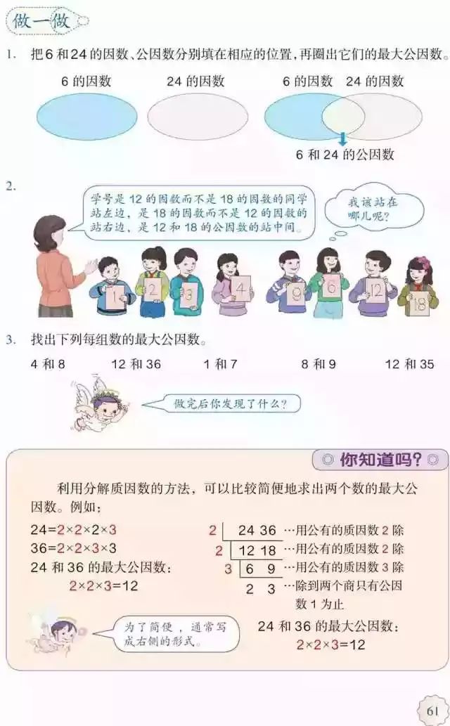 五年级下册数学课本第24页和25页,五年级下册数学人教版预习