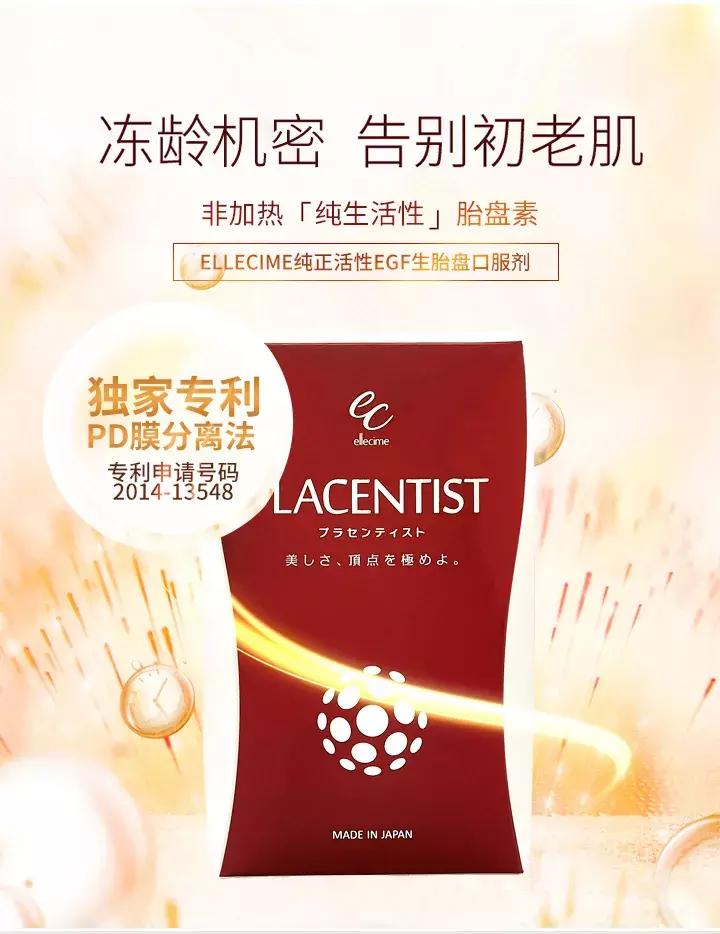 胎盘素原液是怎么样的,胎盘素抗皱原液