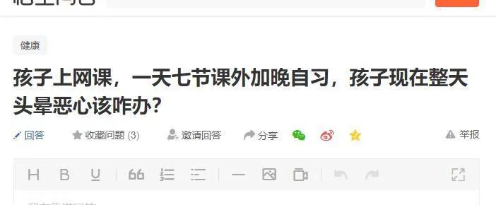 中学生如何克服网课学习的不适,一天听完所有网课