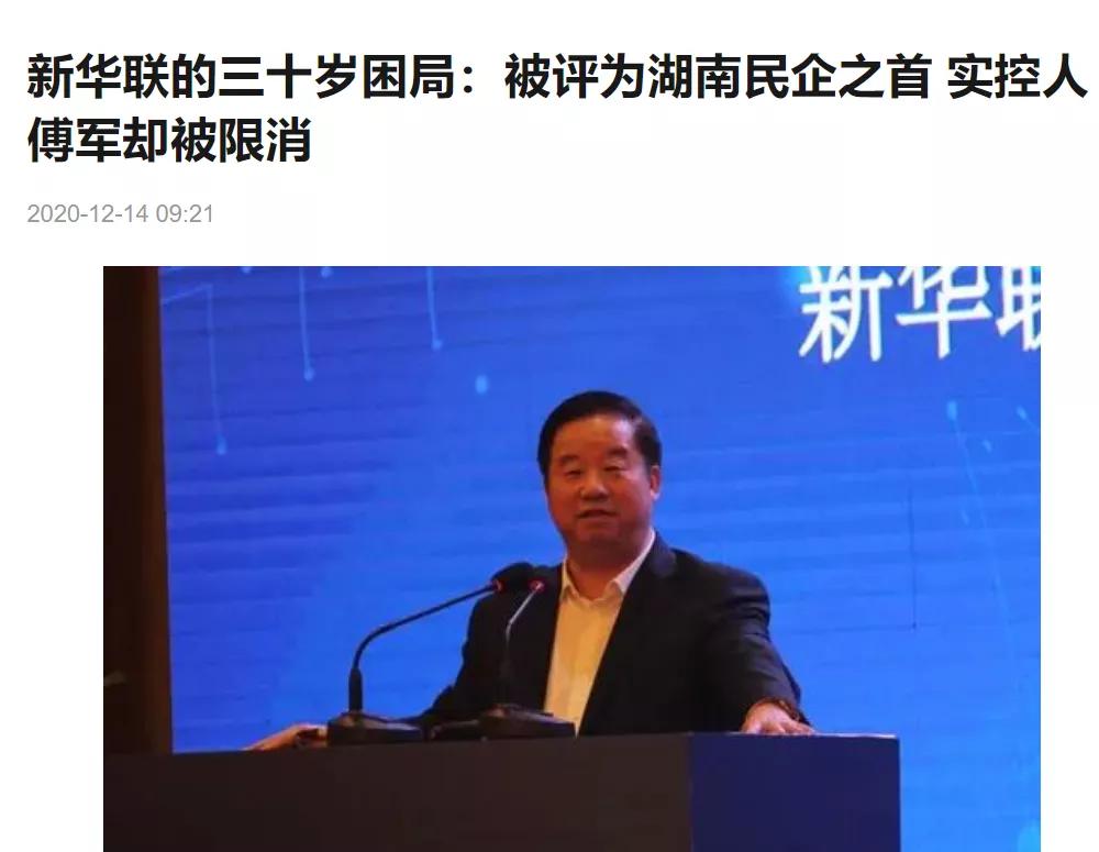 新华联集团负债7000亿,湖南新华联集团目前情况