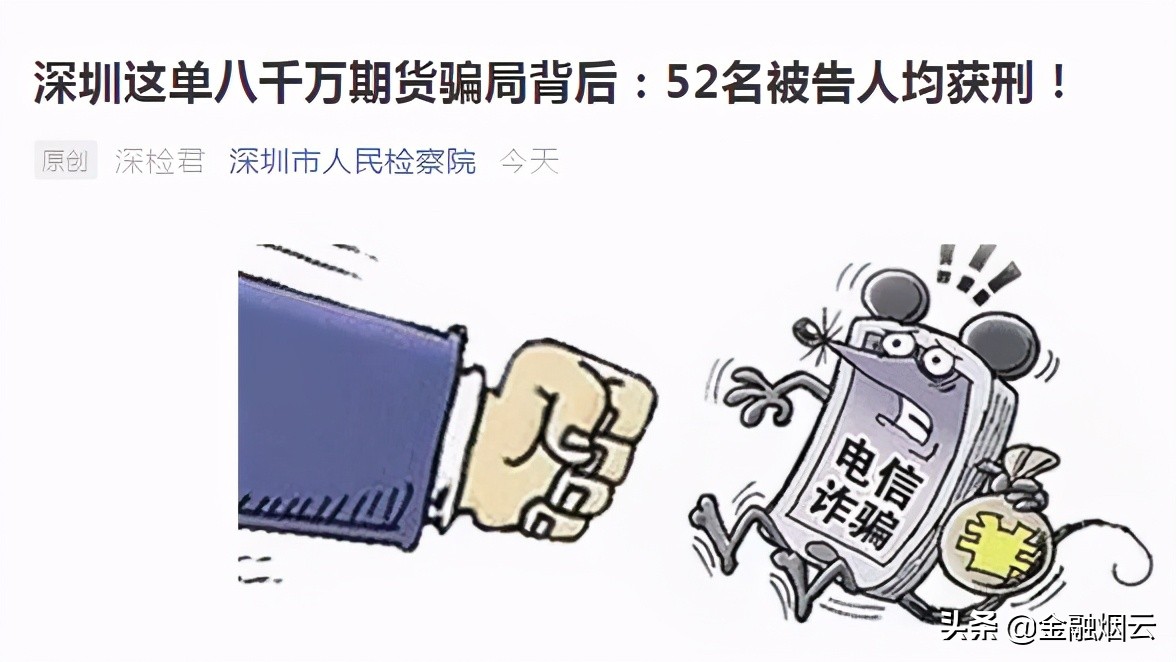 *子骗**不够用，这些股票期货交易平台，你的真金白银成了虚拟游戏