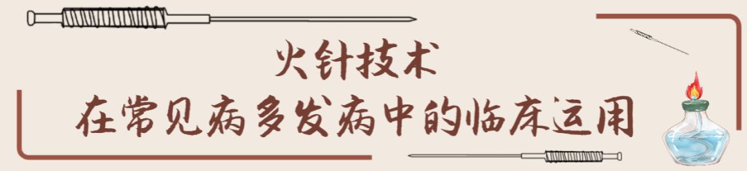 中医火针疗法教学视频,火针操作手法