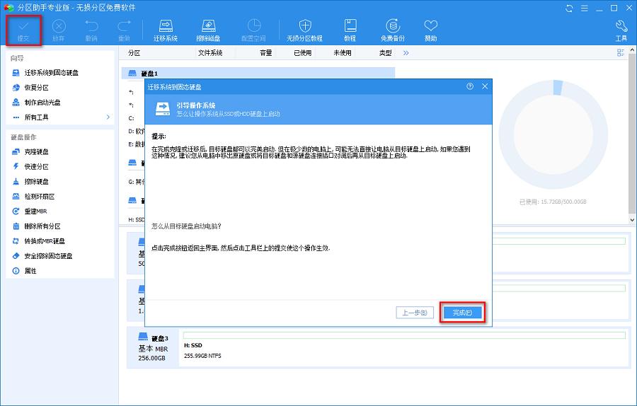 装了新固态如何迁移系统,如何一键迁移系统至固态