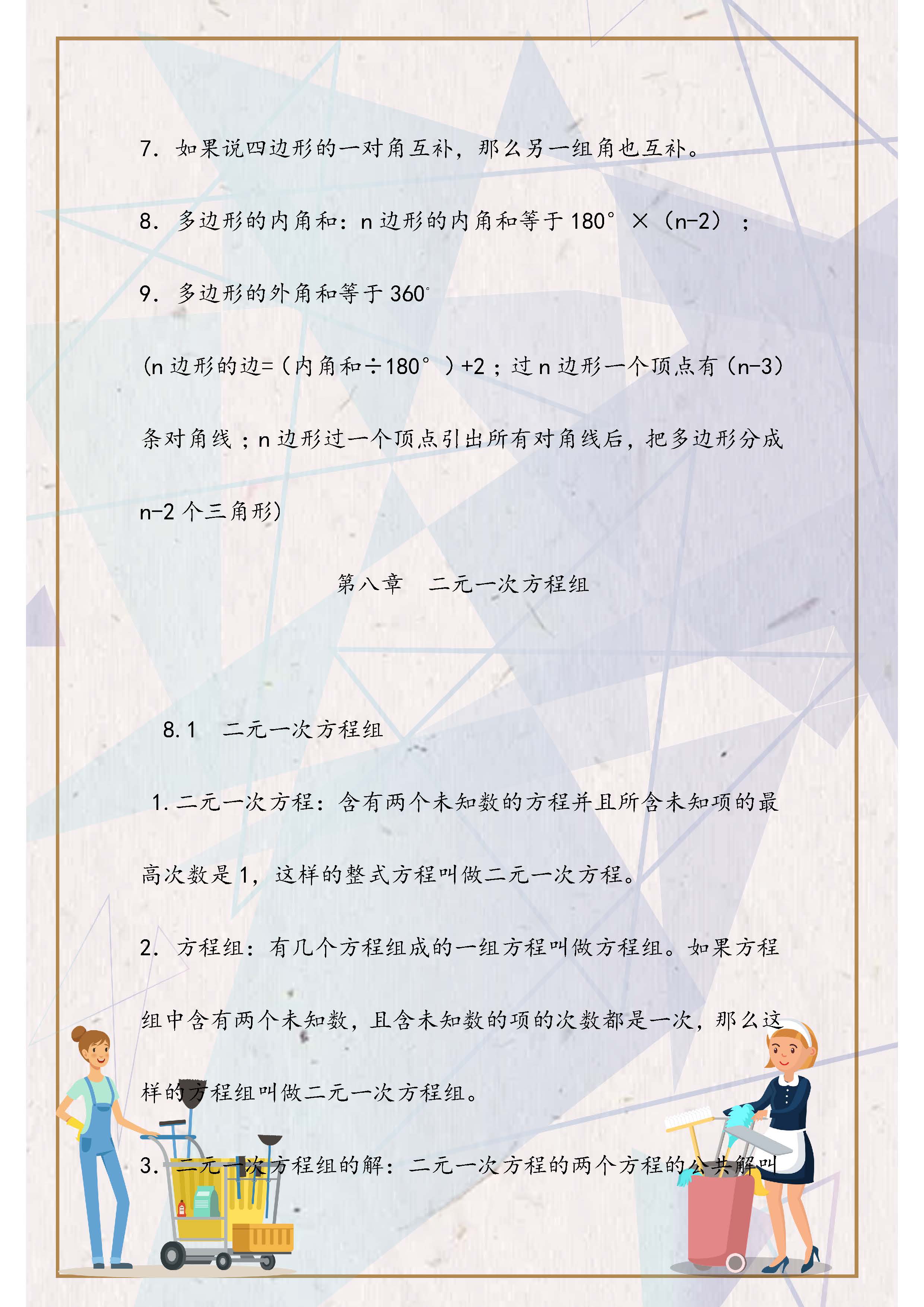 七年级下册数学知识点梳理图片,七年级下册数学课本重点知识归纳