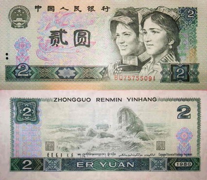 第四套人民币回收价格表,手里有第四套人民币的可以看看