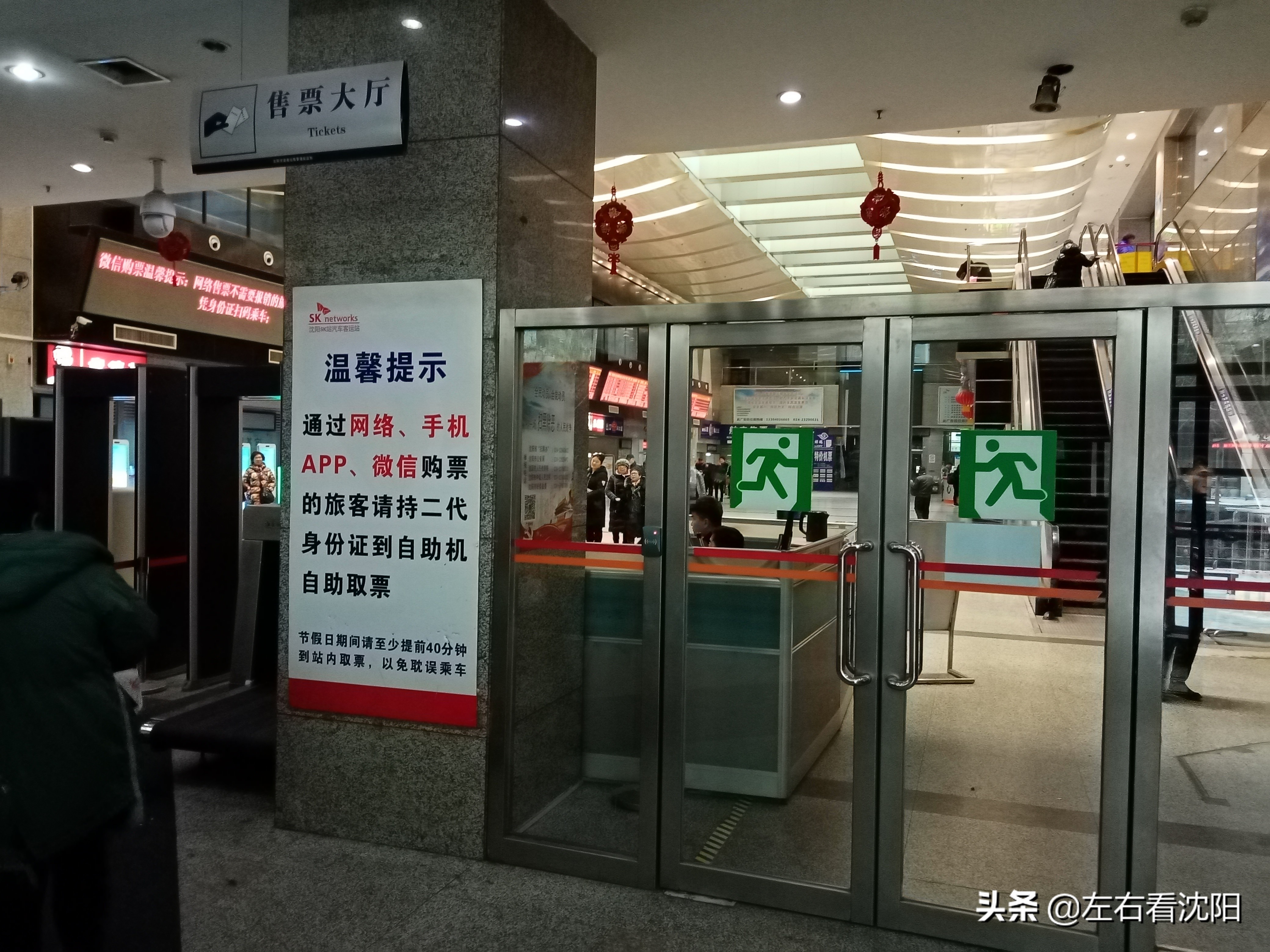 沈阳站汽车客运枢纽站时刻表,沈阳站汽车客运枢纽站乘车教程