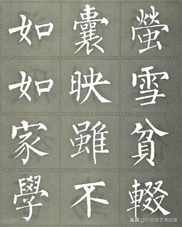 柳公权楷书最佳范本三字经,柳公权怎么写好字的