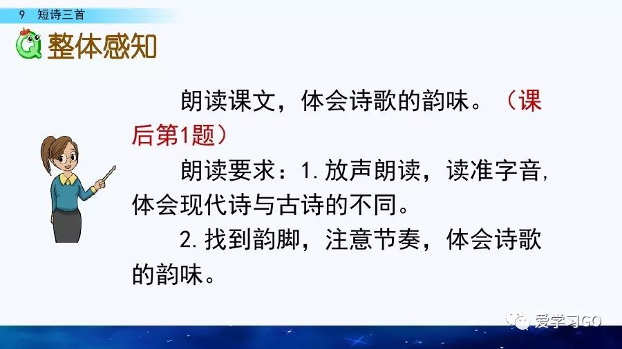 四年级语文短诗三首朗读,四年级短诗三首繁星朗读视频