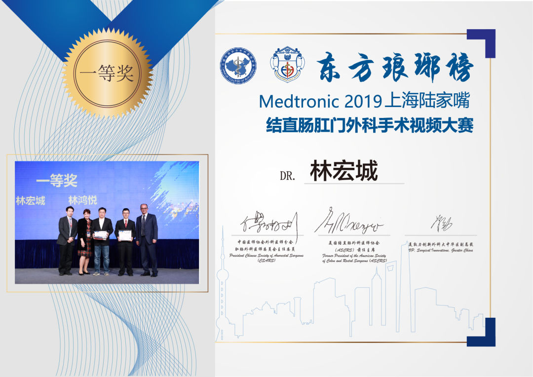 六院之光|肛肠外科林宏城连获两项国内结直肠腹腔镜手术视频大赛一等奖