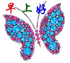 早安励志表情图片大全,早安表情图片大全高清