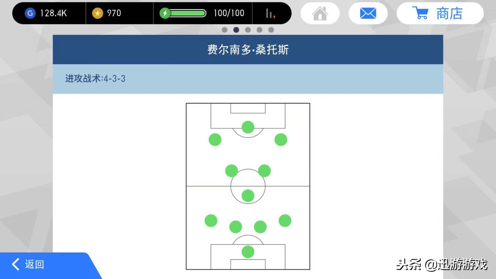 《实况足球》上分小技巧,知道这些技巧轻松踢进传奇联赛!